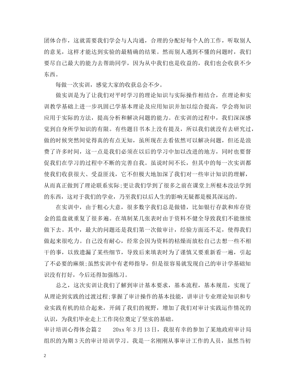 关于审计培训心得体会 _第2页
