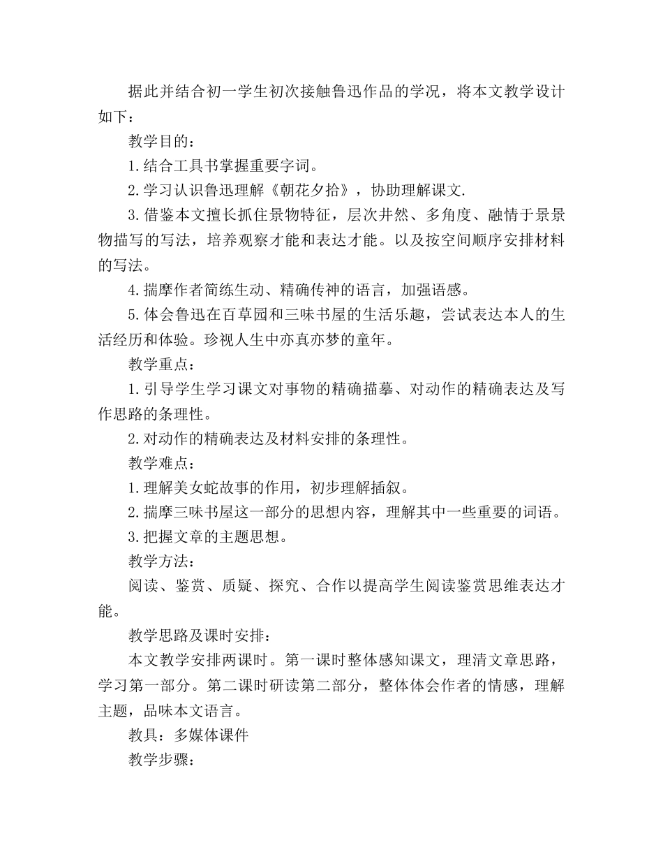 教案人教版语文七年级下 1.1 《从百草园道三味书屋》教学设计1 _第2页