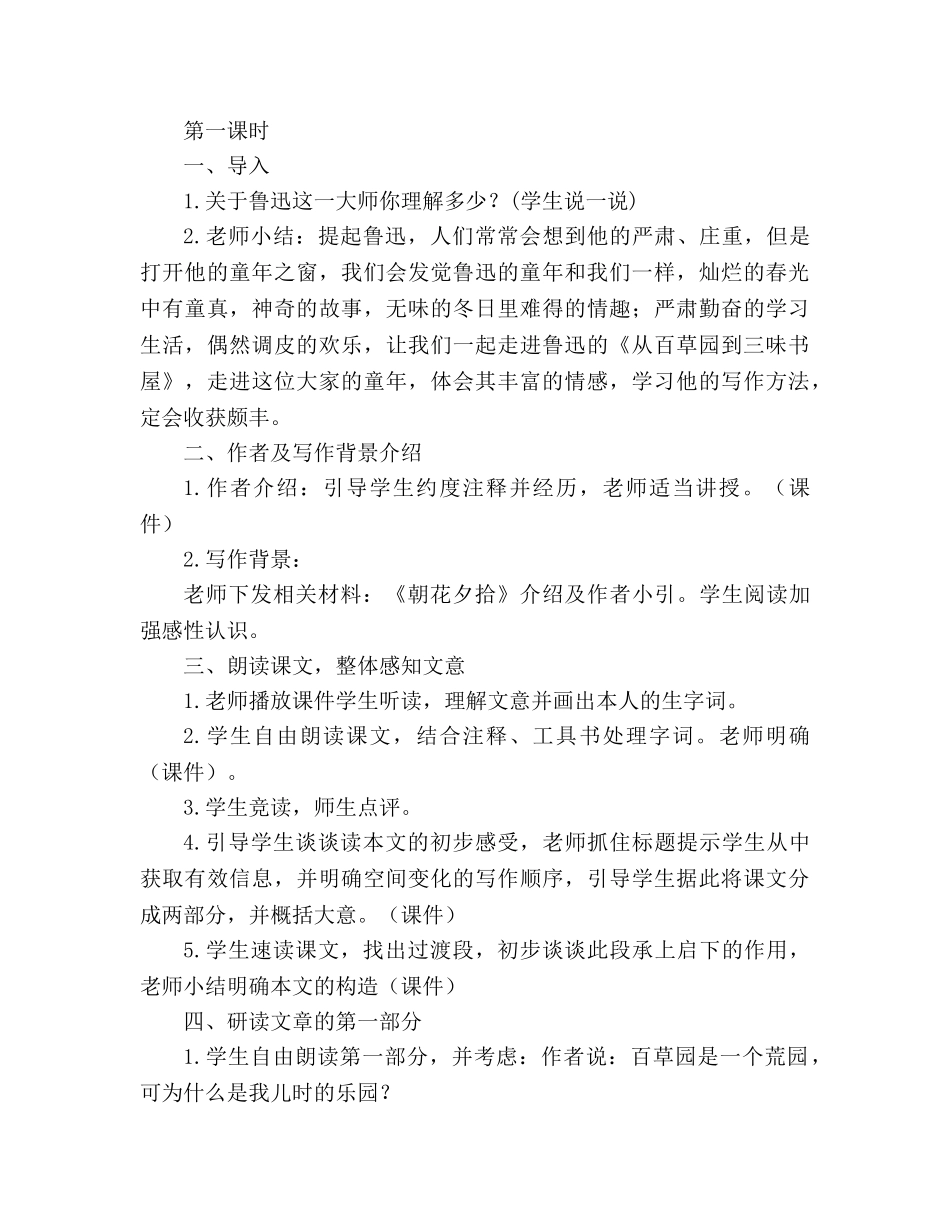 教案人教版语文七年级下 1.1 《从百草园道三味书屋》教学设计1 _第3页