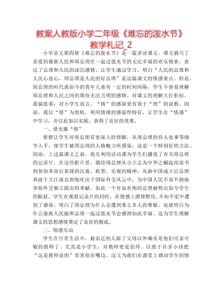 教案人教版小学二年级《难忘的泼水节》教学札记_2 