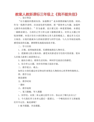 教案人教新课标三年级上《我不能失信》 
