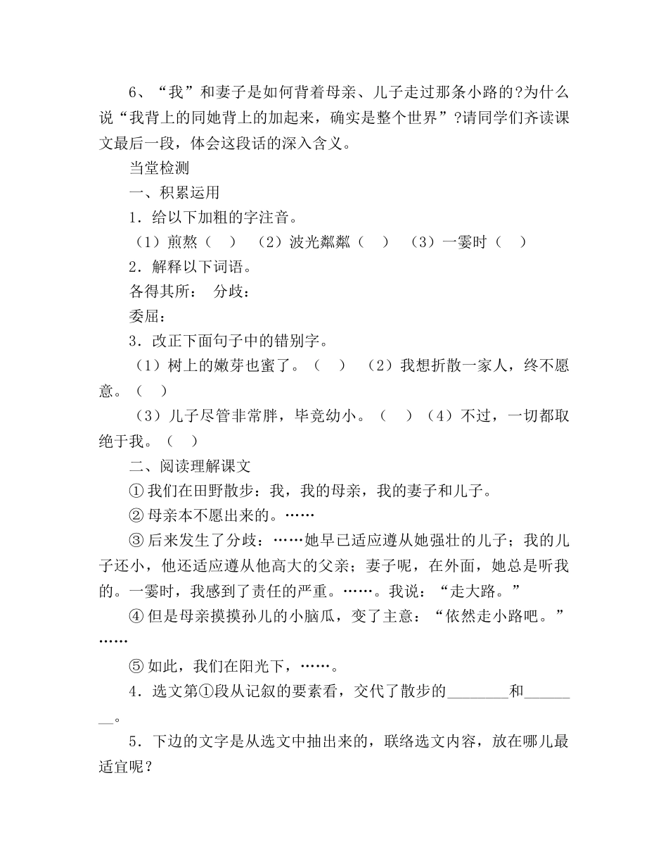 教案人教版语文2020—2020学年七年级上册《第23课 散步》生本课堂导学案 _第2页
