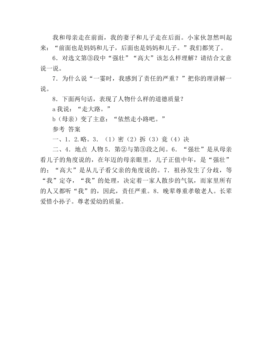 教案人教版语文2020—2020学年七年级上册《第23课 散步》生本课堂导学案 _第3页