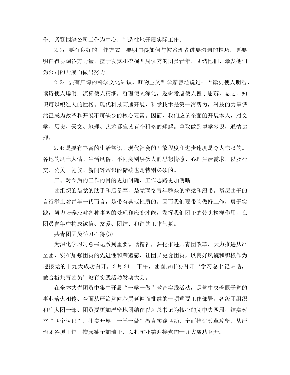 共青团团员学习参考心得5篇 _第3页