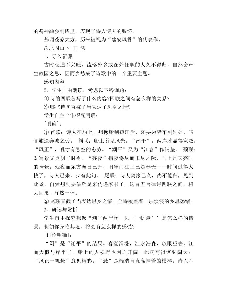 教案人教版语文七年级上册《古代诗歌四首》新课标 _第3页