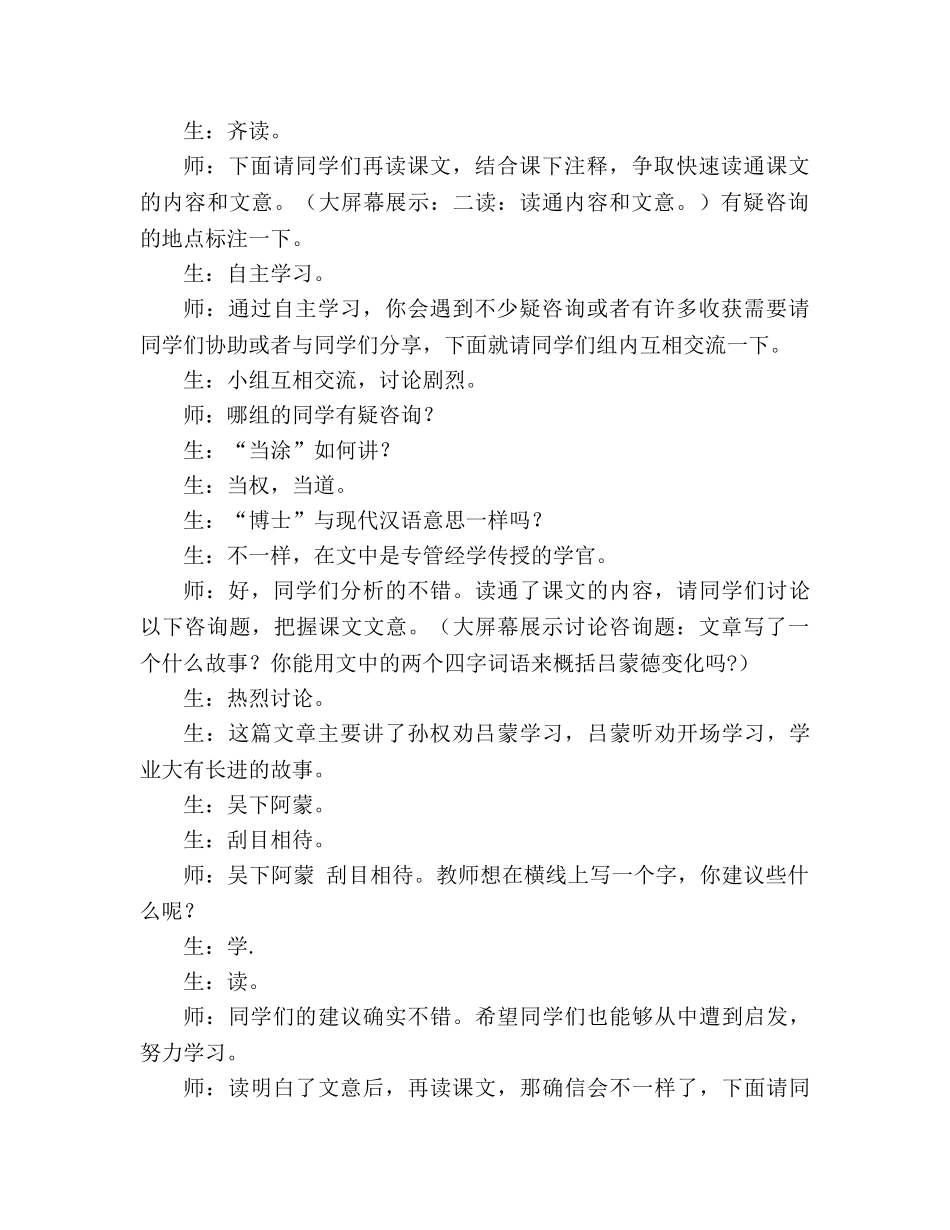 教案人教版七年级下册 《孙权劝学》课堂实录 _第2页