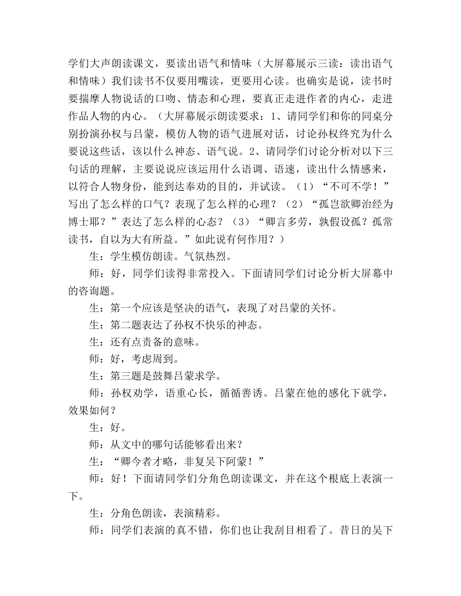 教案人教版七年级下册 《孙权劝学》课堂实录 _第3页