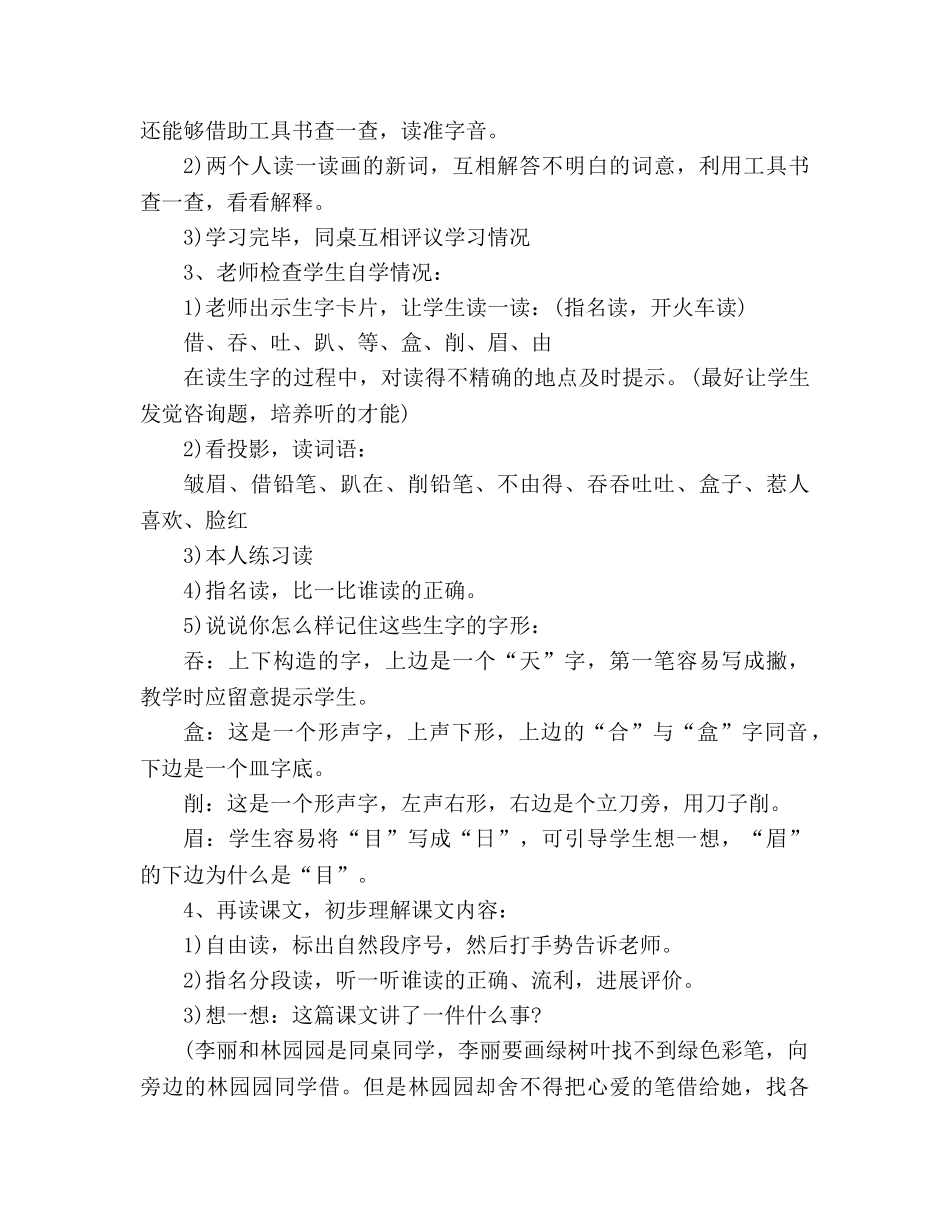 教案人教大纲版二年级上册语文《蓝树叶》教学设计 _第2页