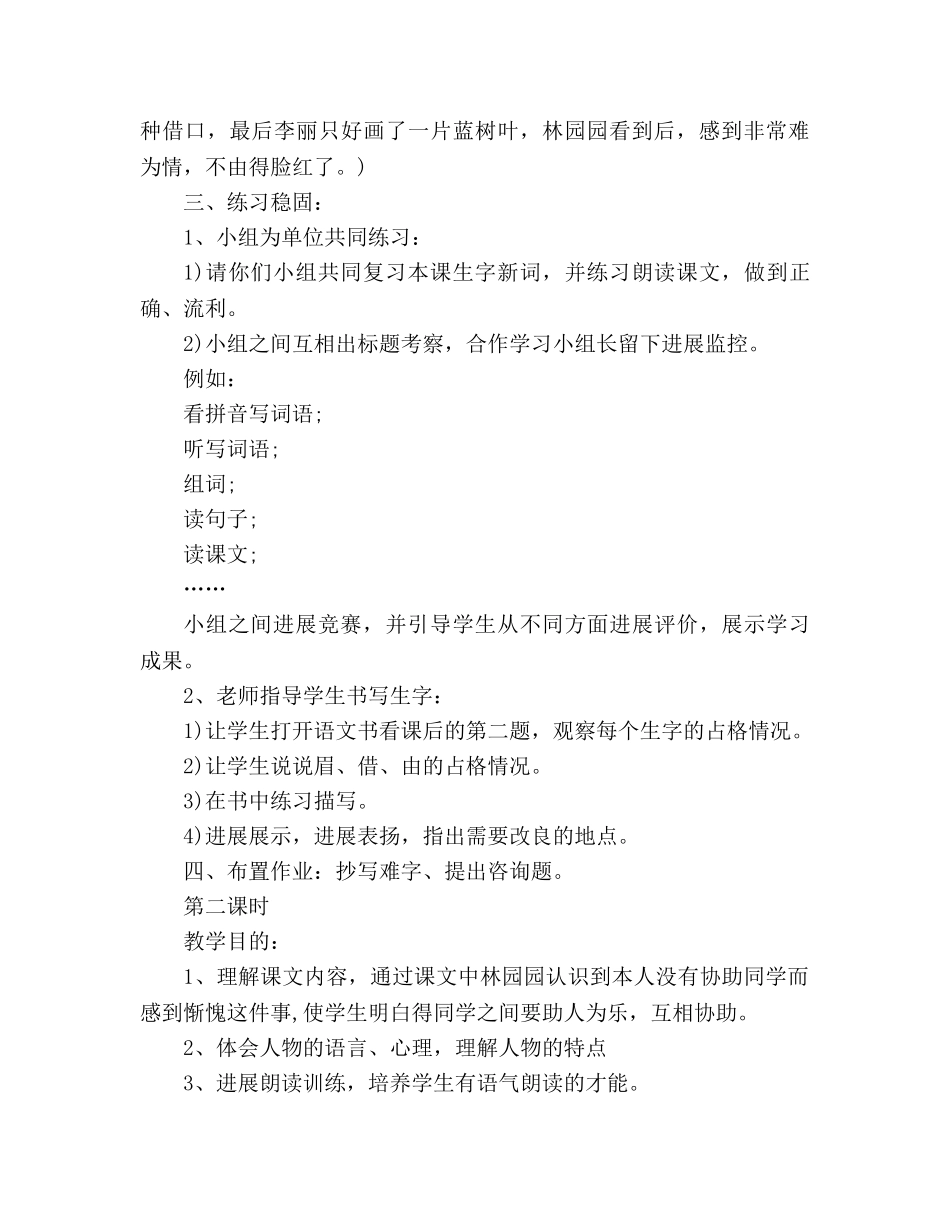 教案人教大纲版二年级上册语文《蓝树叶》教学设计 _第3页