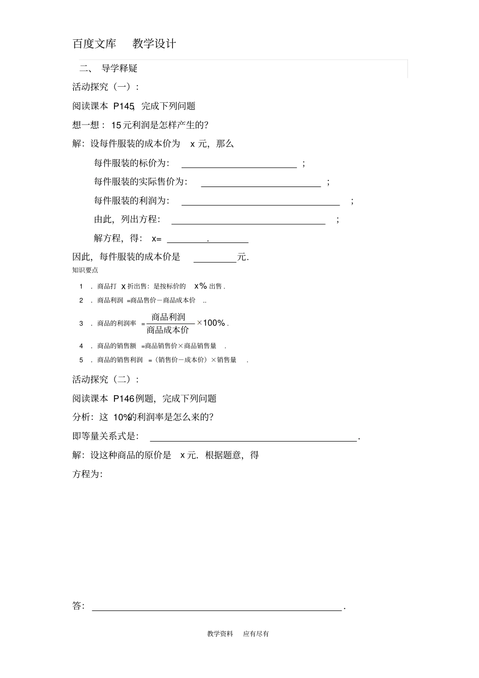 北师大版数学七年级上册4应用一元一次方程—打折销售学案_第2页