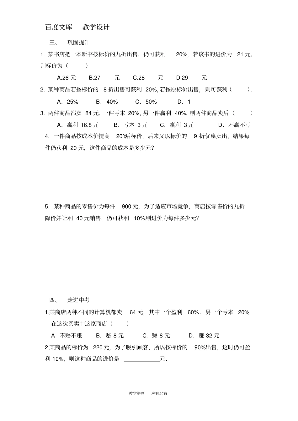北师大版数学七年级上册4应用一元一次方程—打折销售学案_第3页