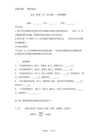 北师大版数学七年级上册4应用一元一次方程—打折销售学案
