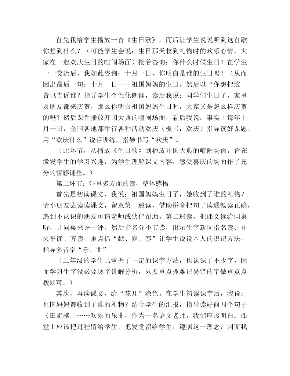 教案人教版小学二年级《欢庆》说课设计 _第2页