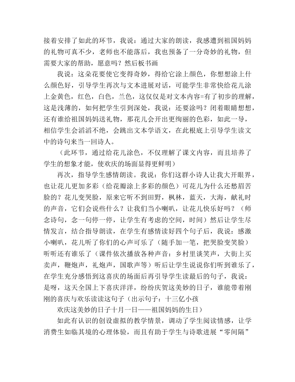 教案人教版小学二年级《欢庆》说课设计 _第3页