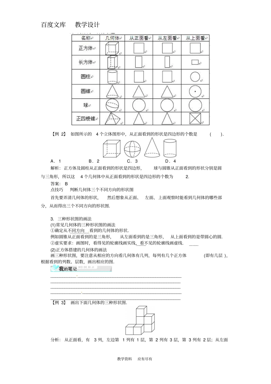北师大版数学七年级上册4从三个方向看物体的形状学案_第2页