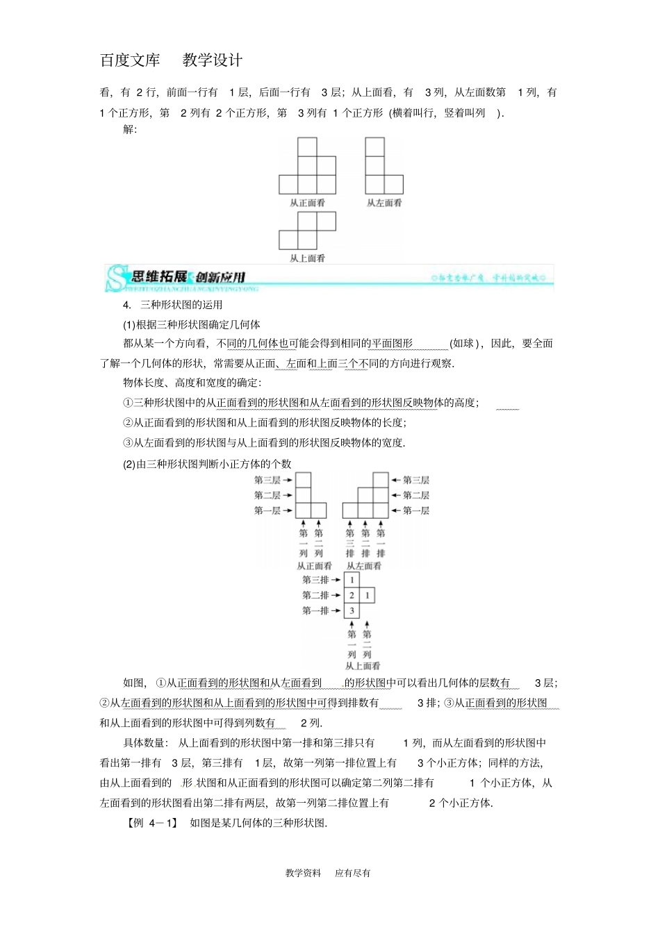 北师大版数学七年级上册4从三个方向看物体的形状学案_第3页
