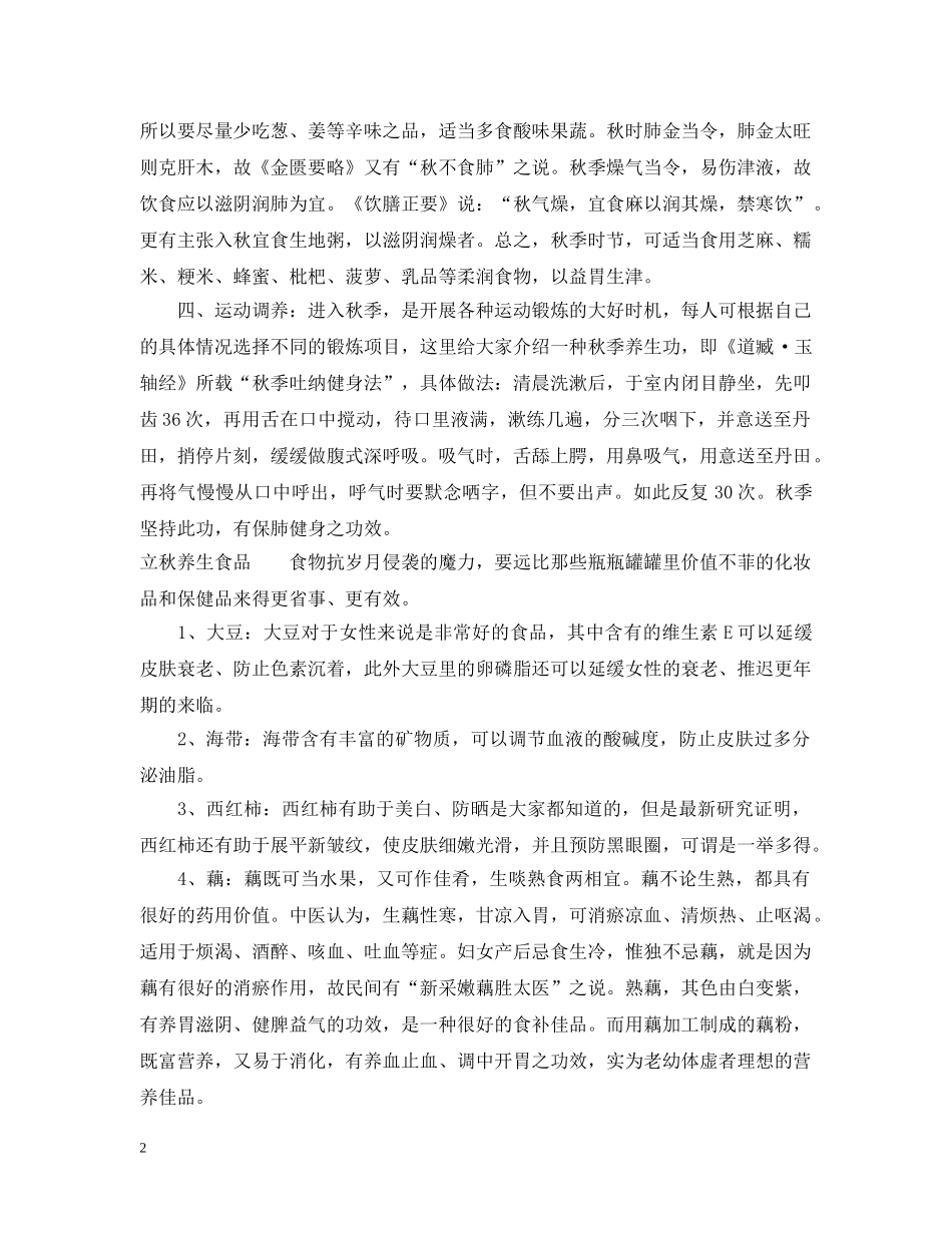 立秋是几月几日几点2024 _第2页
