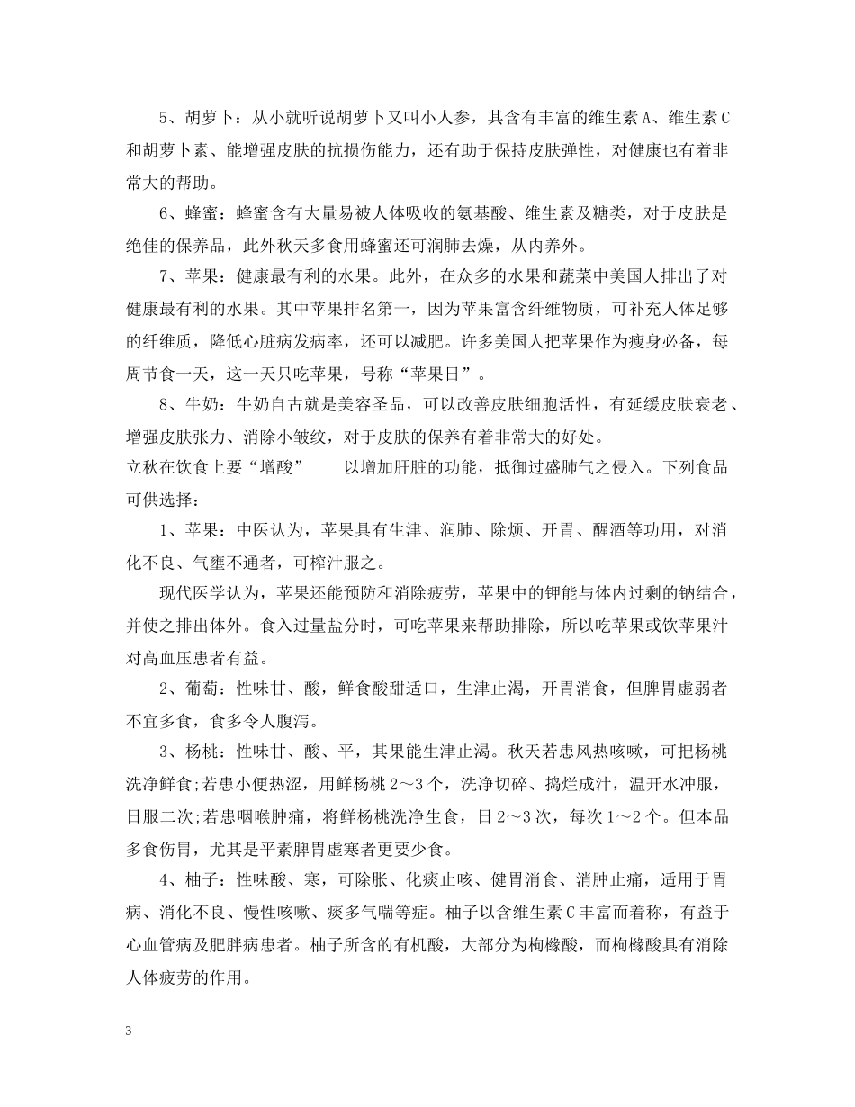 立秋是几月几日几点2024 _第3页