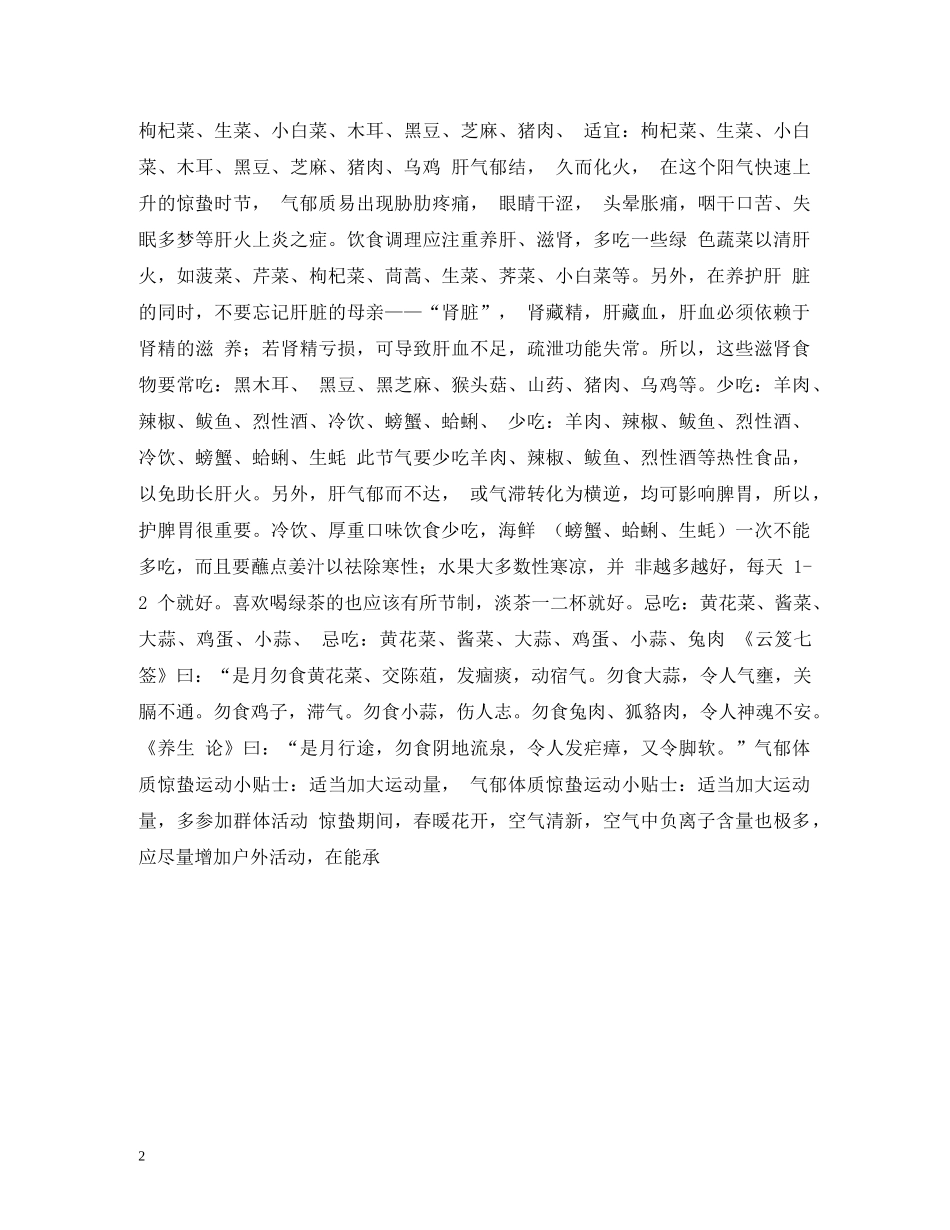 惊蛰养生注意哪些问题 _第2页