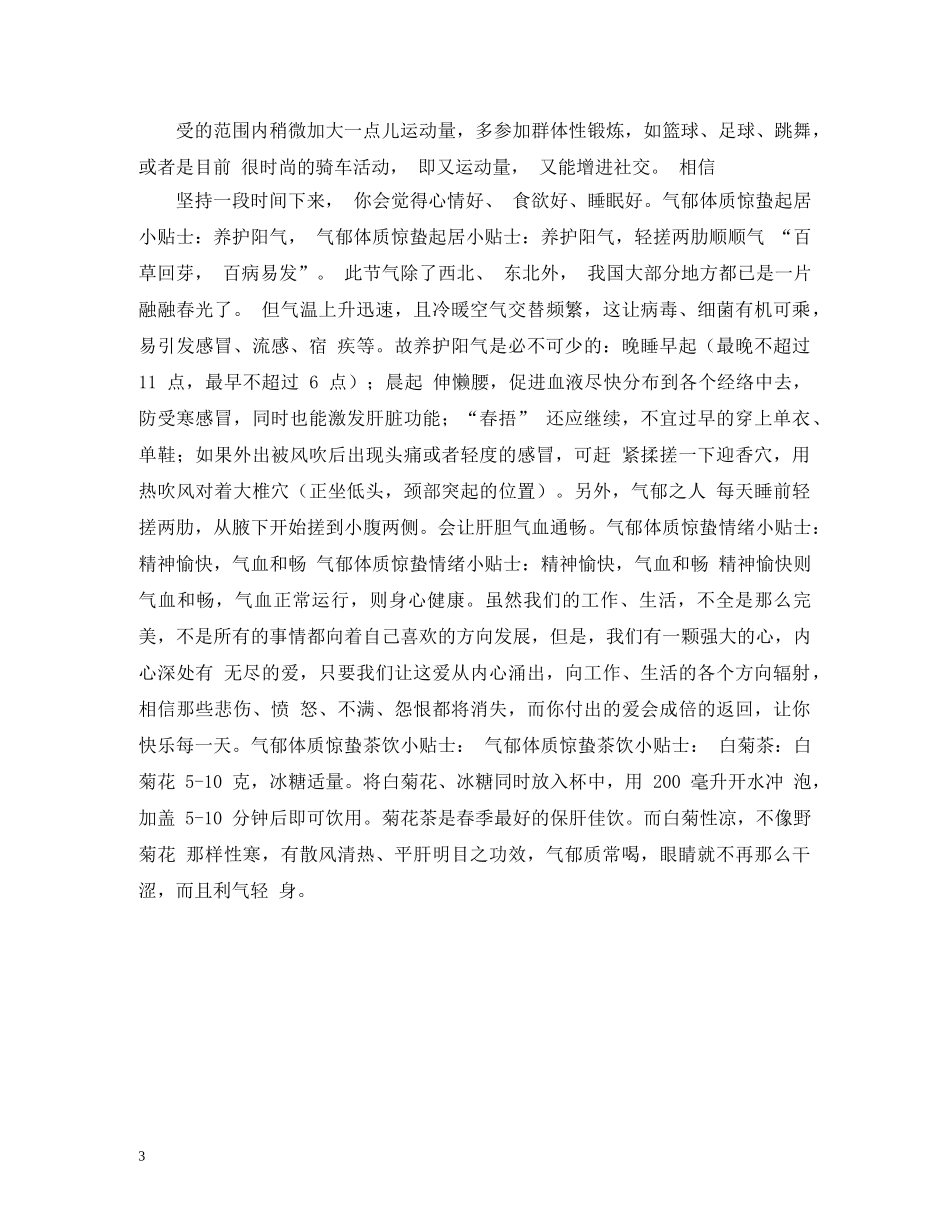 惊蛰养生注意哪些问题 _第3页