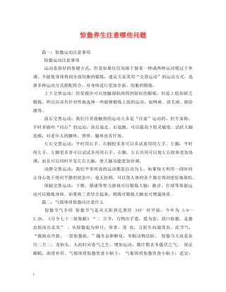 惊蛰养生注意哪些问题 