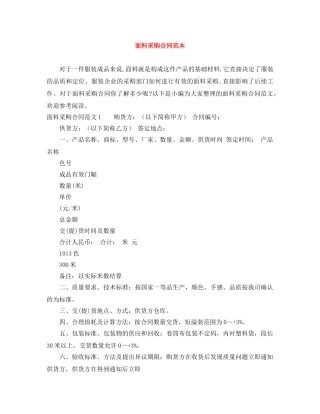 面料采购合同范本 