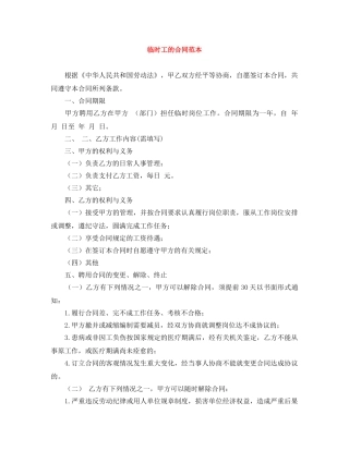 临时工的合同范本