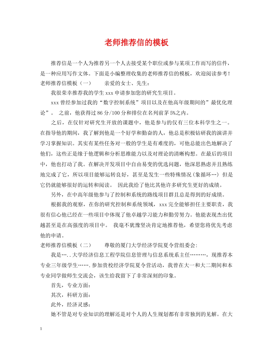 老师推荐信的模板 _第1页