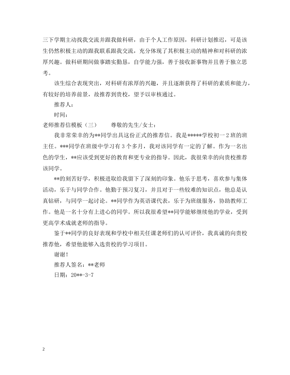 老师推荐信的模板 _第2页