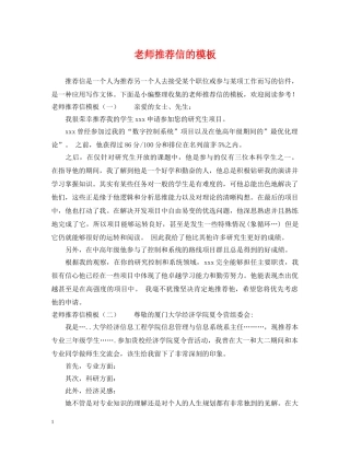 老师推荐信的模板 