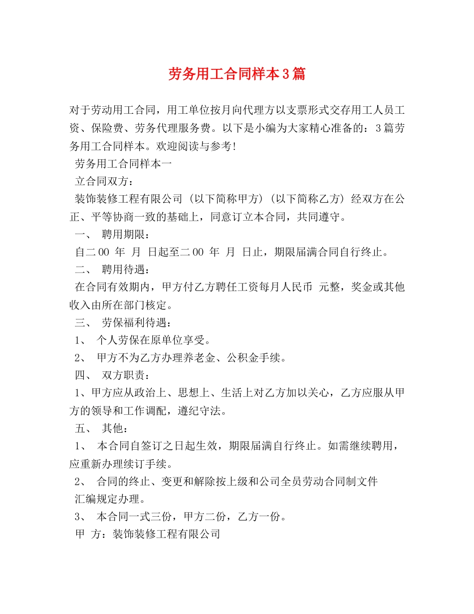劳务用工合同样本3篇 (2) _第1页