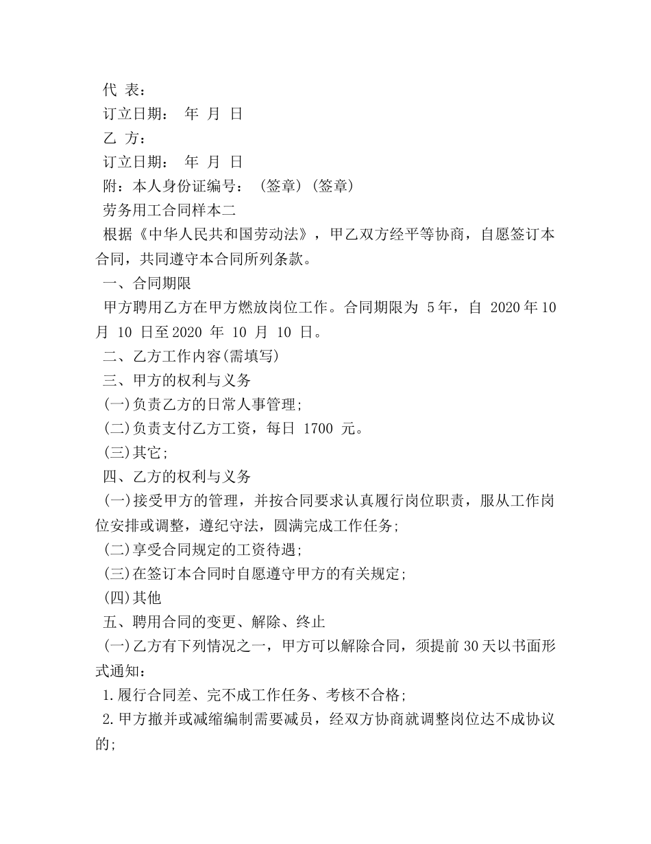 劳务用工合同样本3篇 (2) _第2页