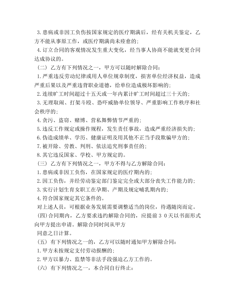 劳务用工合同样本3篇 (2) _第3页