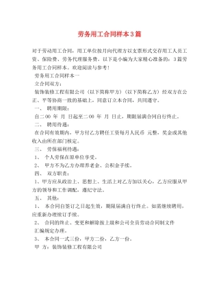 劳务用工合同样本3篇 (2) 