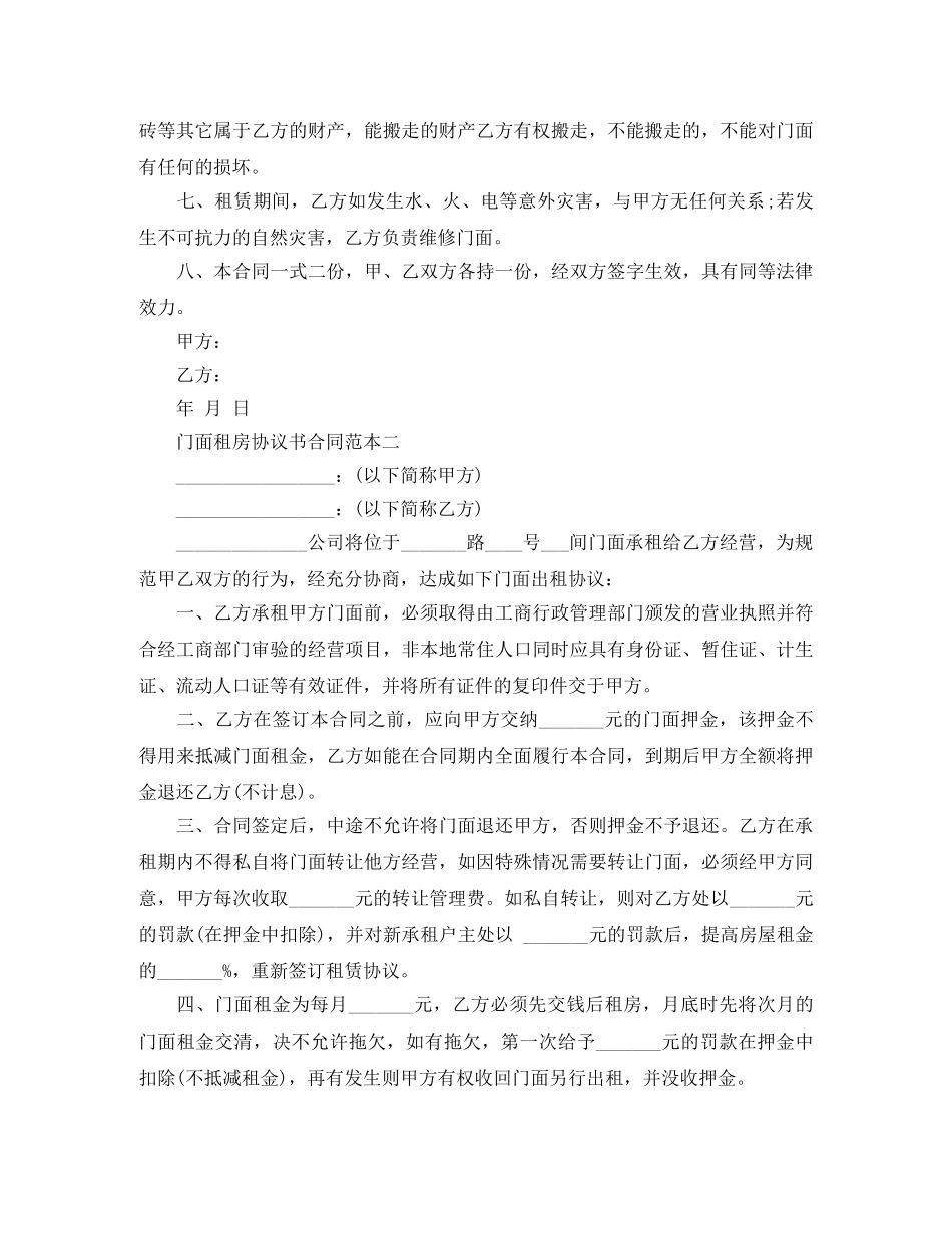 门面租房协议书合同范本 _第2页