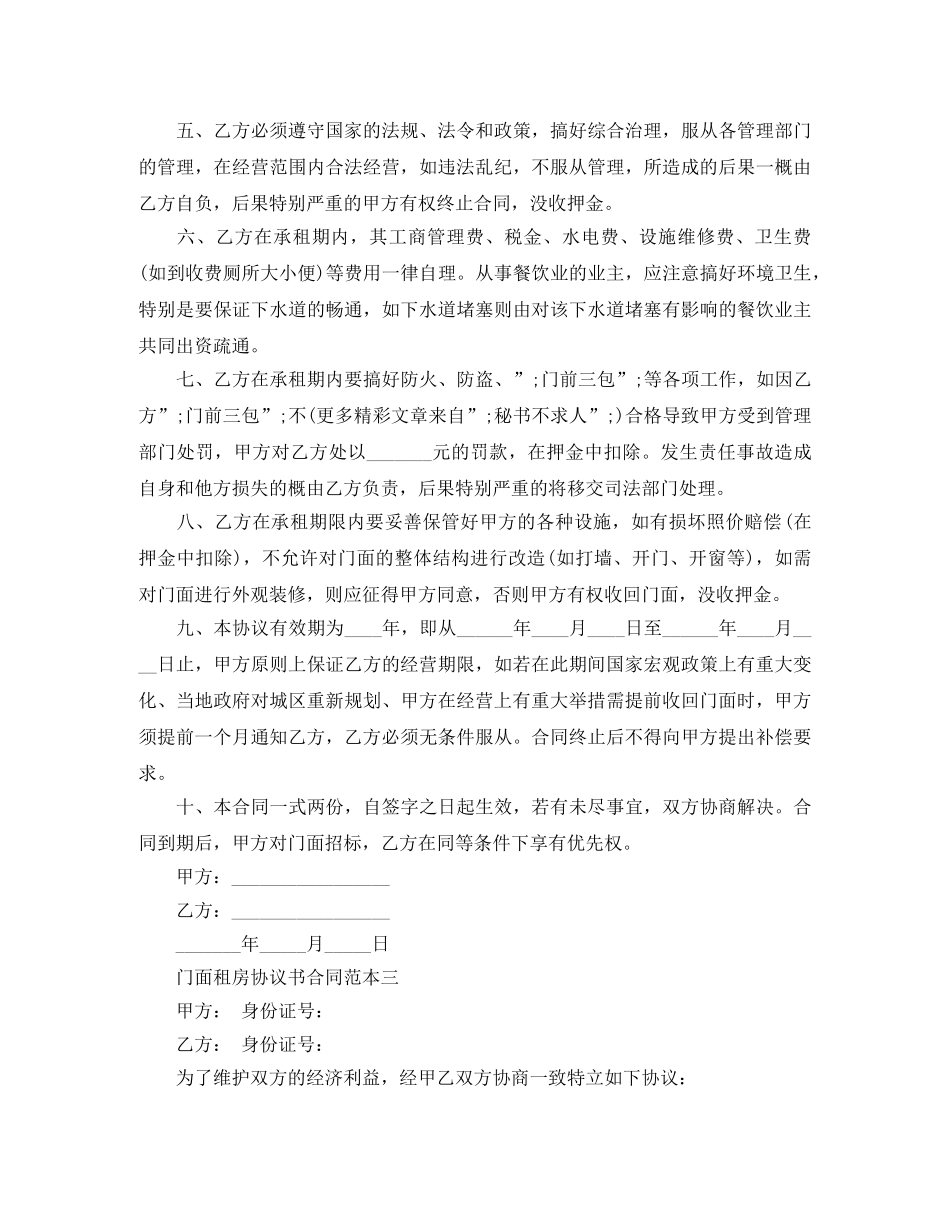 门面租房协议书合同范本 _第3页
