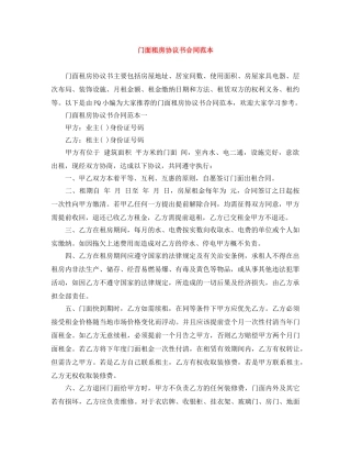 门面租房协议书合同范本 