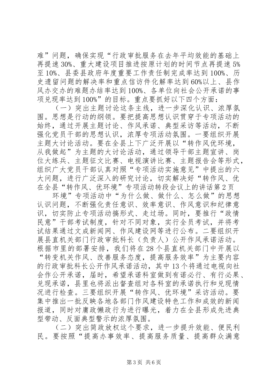 在全县“转作风、优环境”专项活动转段会议上的讲话发言_第3页