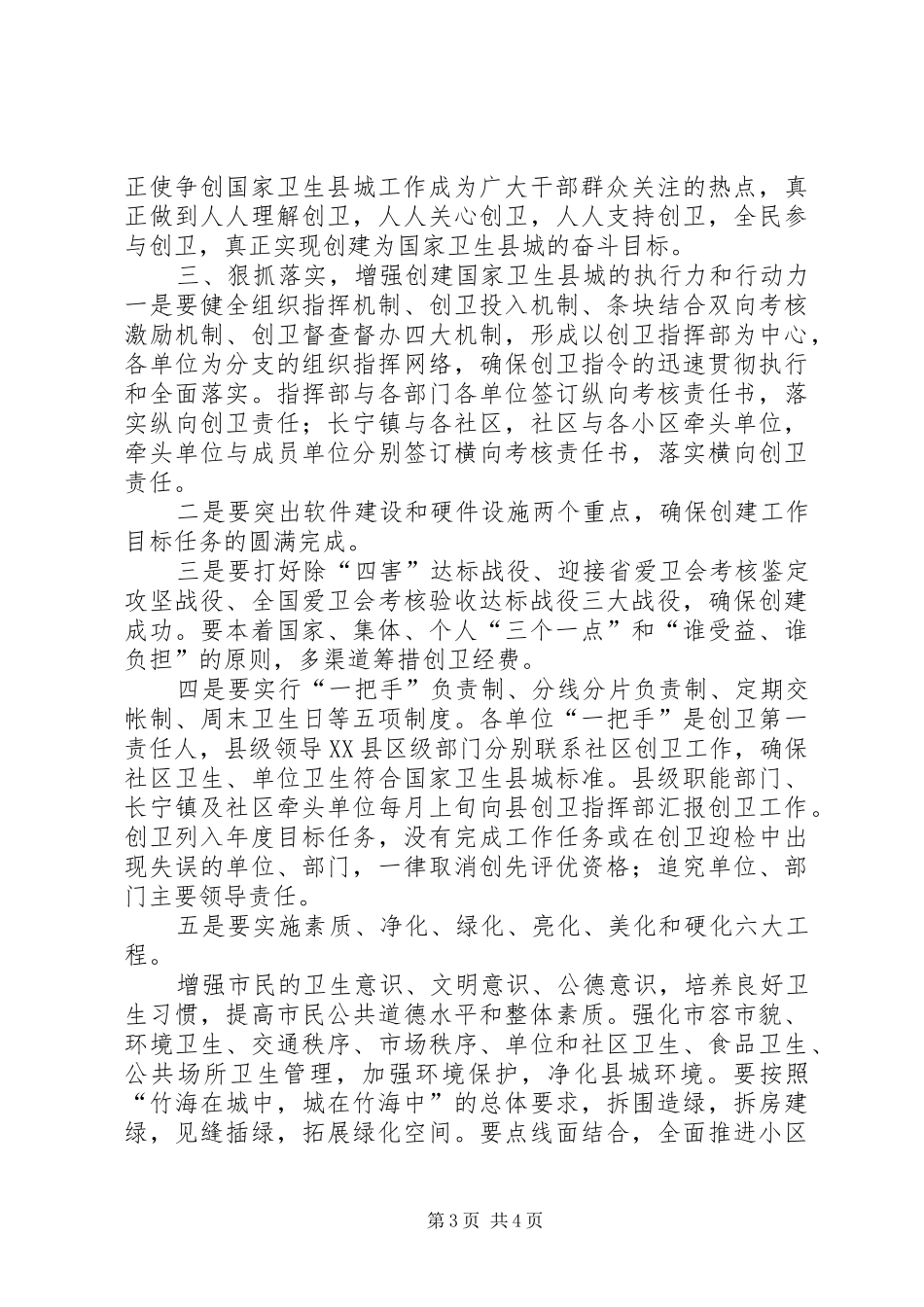 在创建国家级卫生县城动员大会上的讲话发言_第3页