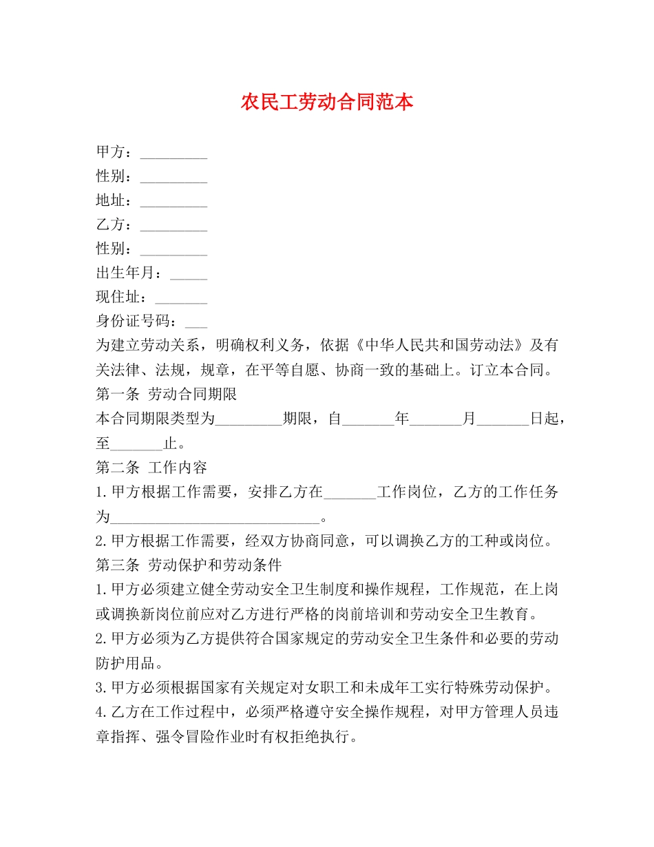 农民工劳动合同范本2_第1页