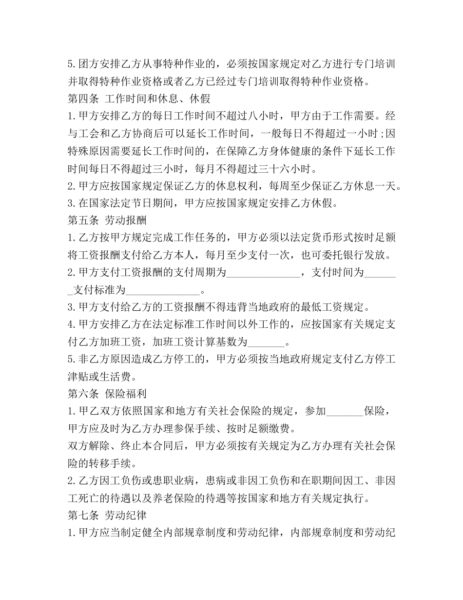 农民工劳动合同范本2_第2页