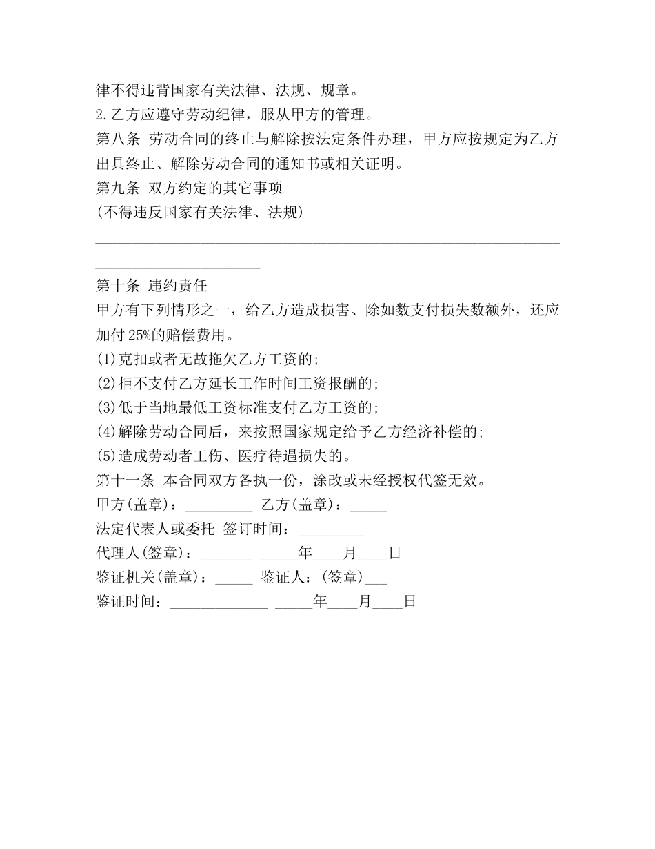 农民工劳动合同范本2_第3页