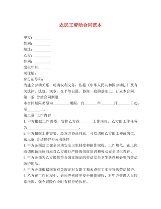 农民工劳动合同范本2