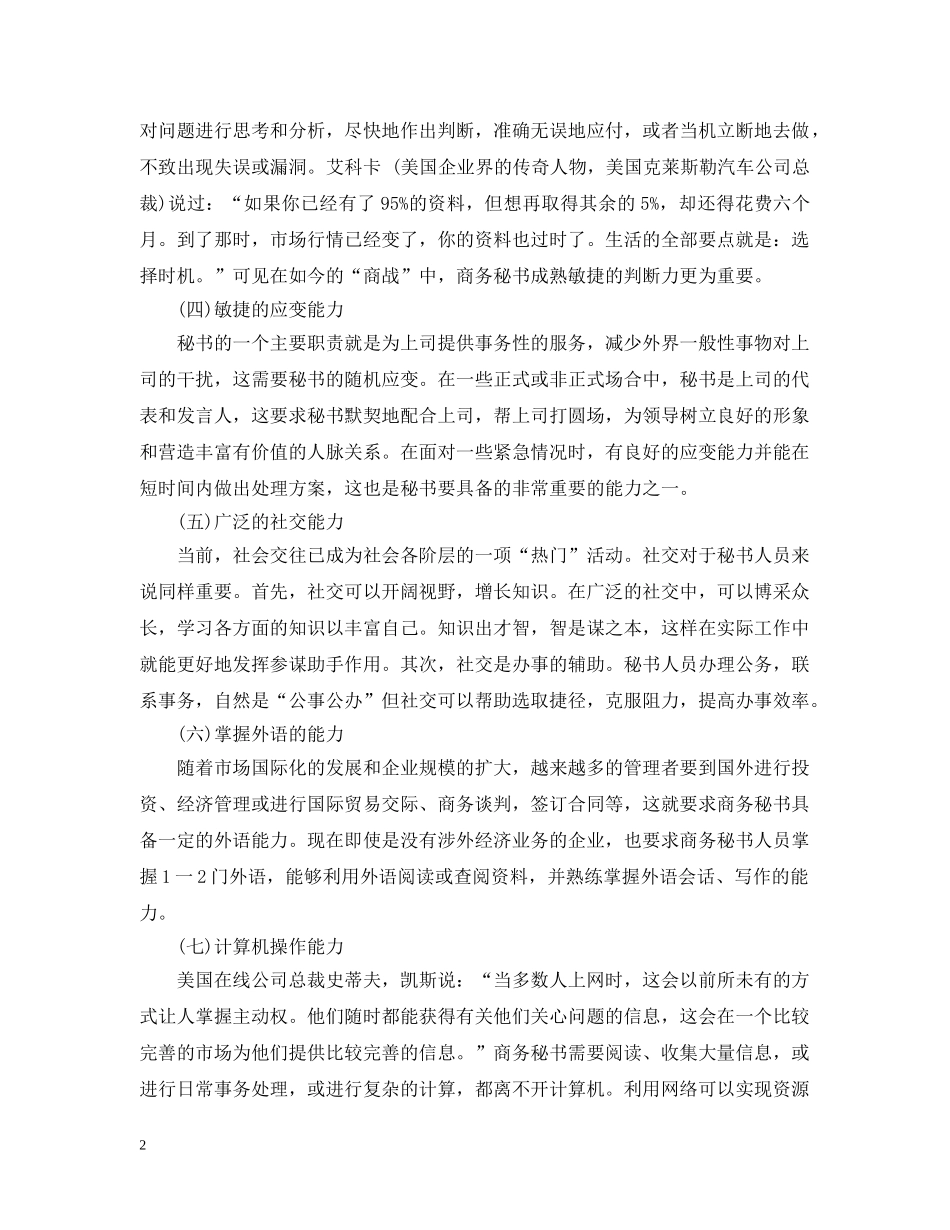 秘书需要具备的能力简述 _第2页