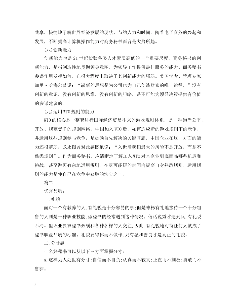 秘书需要具备的能力简述 _第3页