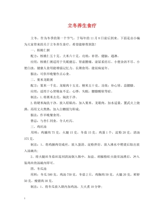 立冬养生食疗 