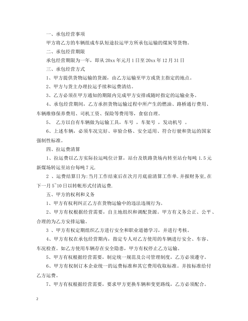 煤炭短途运输合同 _第2页