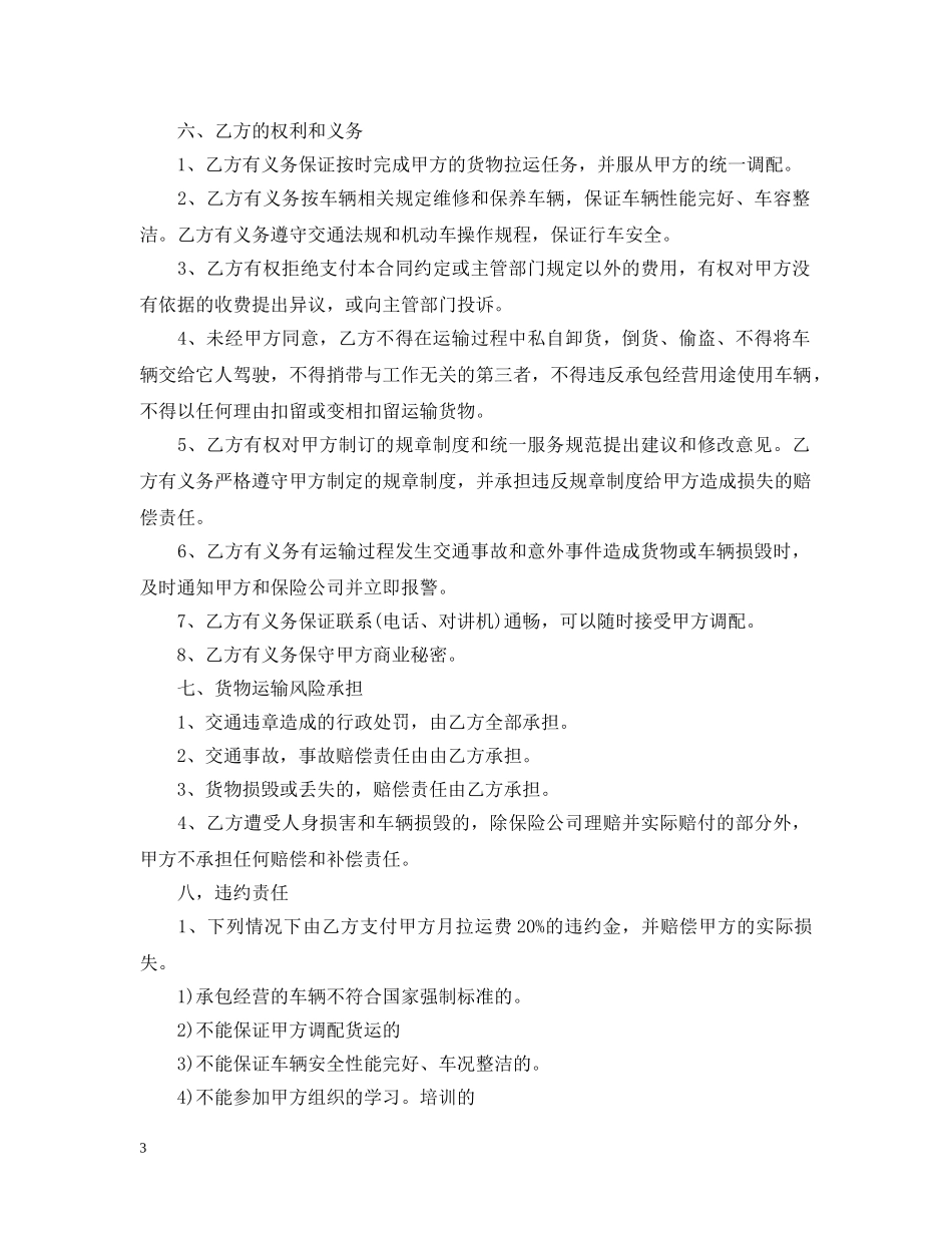 煤炭短途运输合同 _第3页