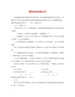 煤炭短途运输合同 