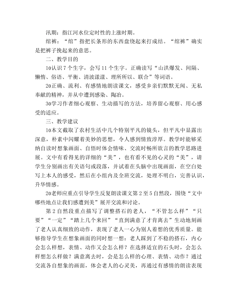 教案人教版四年级语文《搭石》教材理解_1 _第2页